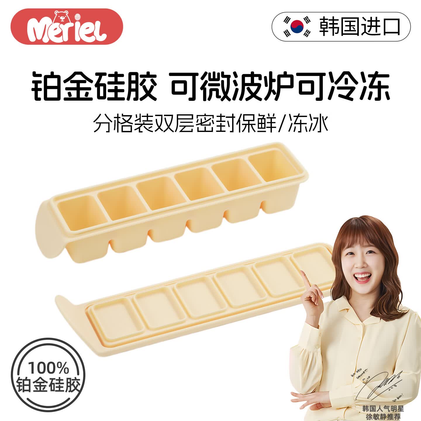 Meriel美芮儿婴儿辅食盒硅胶储存盒家用冷冻格保鲜冰格条【原装进口】 柠檬黄/铂金硅胶辅食盒