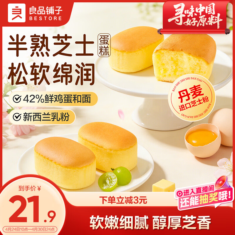 良品铺子半熟芝士蛋糕420g营养早餐健康面包吐司蛋糕休闲零食点心学生出游