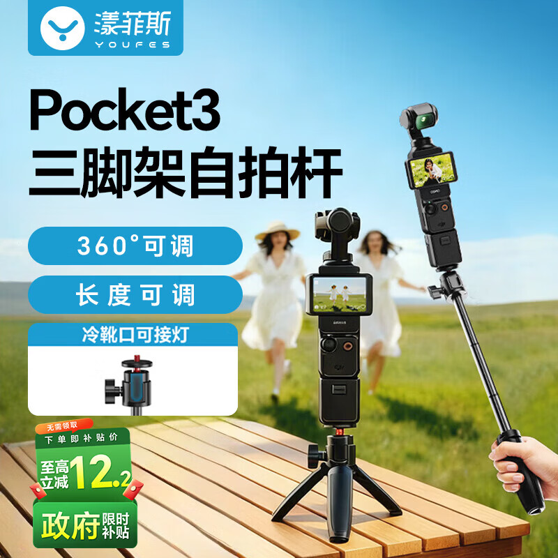 漾菲斯适用大疆pocket4/3支架自拍杆手持杆三脚架延长杆手机落地三角架DJI运动相机手持云台加长杆配件 【支架自拍杆31cm云台款】可接灯/麦 【官方直营】国际摄影推荐品牌