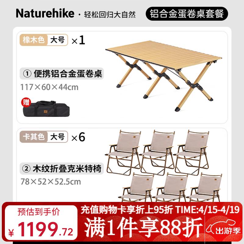 NatureHike挪客铝合金蛋卷桌便携户外露营用品野餐野营折叠桌桌椅装备全套 【6人套餐】大号桌+折叠椅*6