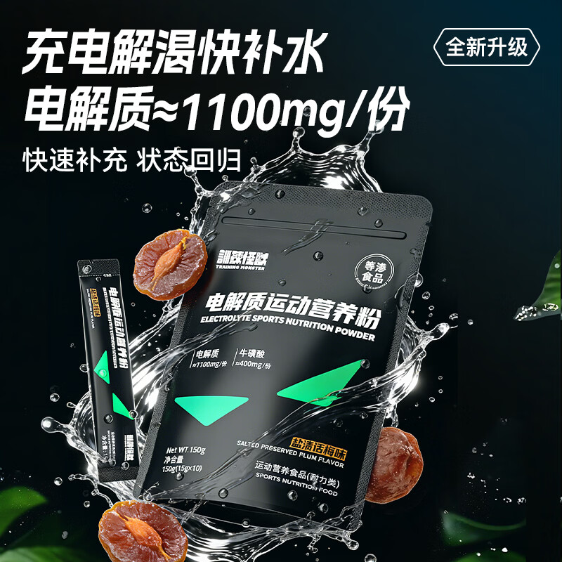 训练怪兽电解质粉电解质冲剂补水维生素健身骑行马拉松运动能量饮料 【升级版】青苹果味 150g*2袋 (15g*20条)