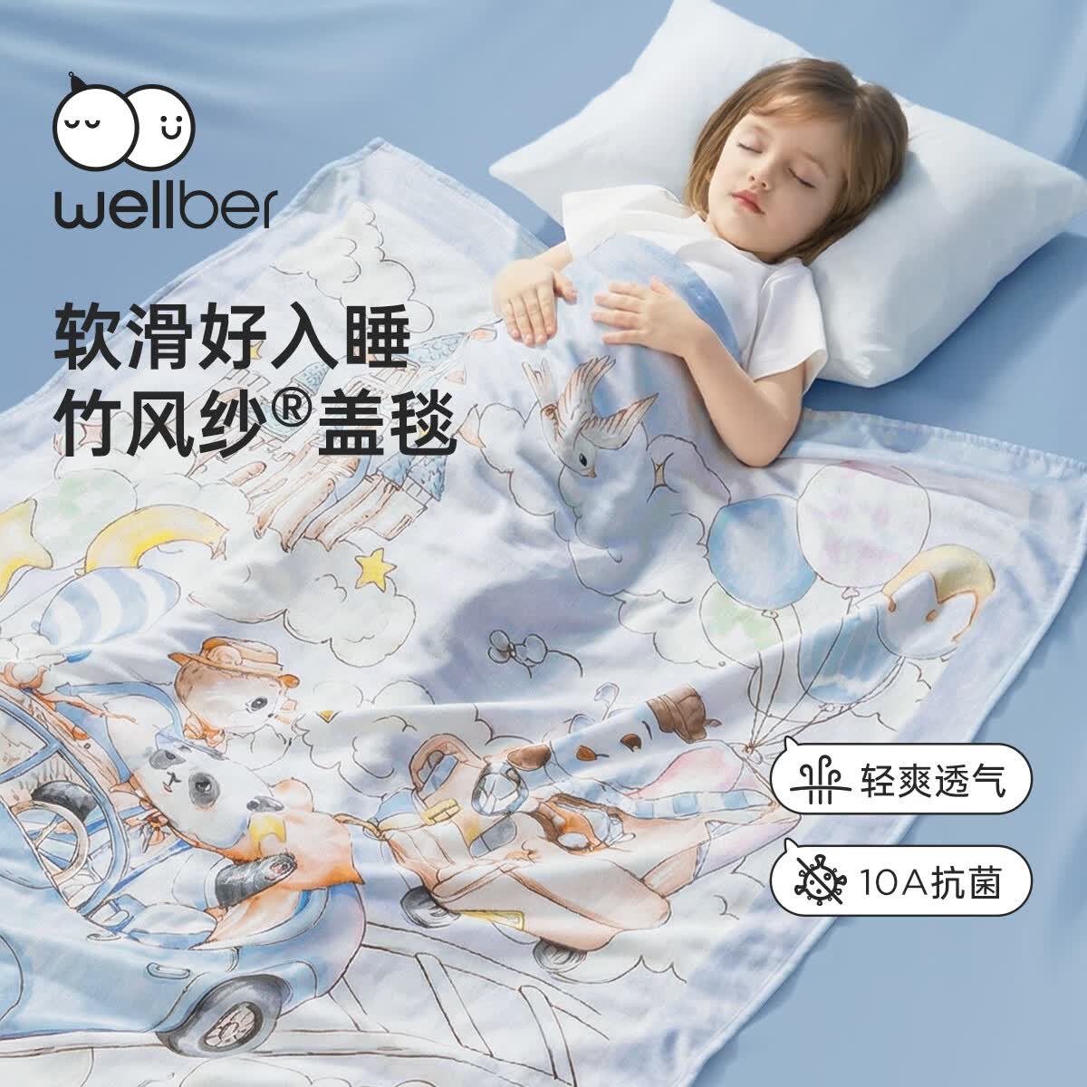 威尔贝鲁宝宝竹棉纱布盖毯儿童夏凉被子婴儿双层抗菌空调被 飞车1*1.4m