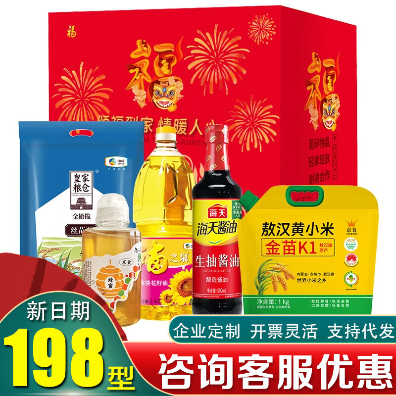 福临门大礼包中粮米面油杂粮调味粮油牛奶蜂蜜组合节日慰问员工礼品福利 静展宏图A款4000g+2300ml