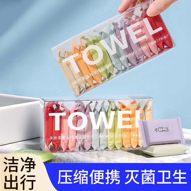乐活旅行压缩毛巾一次性洗脸巾小包面巾棉便携旅游装出差外出必备用品神器 【洁净出行】压缩毛巾14粒