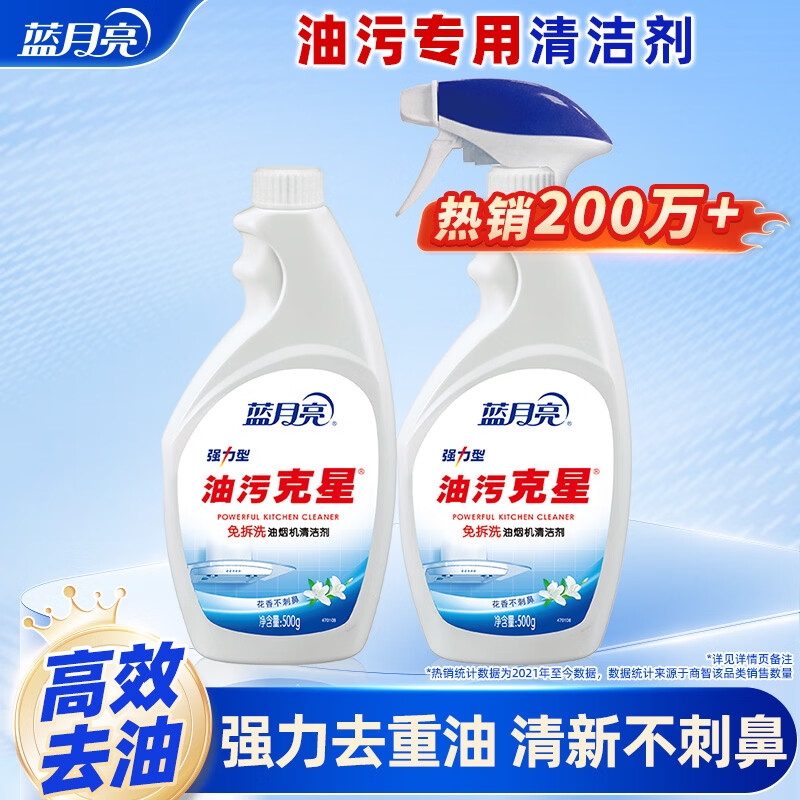 蓝月亮油污克星500g*2厨房油污清洁剂 油烟机专用清洗剂去油污重油污