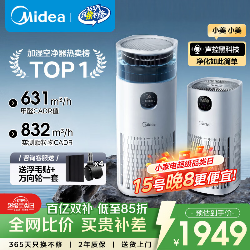 美的（Midea）【除甲醛花粉】R8空气净化器加湿一体鼻炎家用甲醛数显除烟味异味过敏原吸猫毛空气净化机