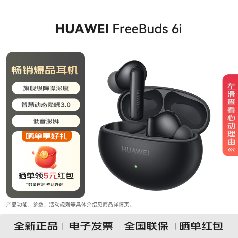 HUAWEI/��Ϊ FreeBuds 6i �������� ��ҹ�� 298Ԫ