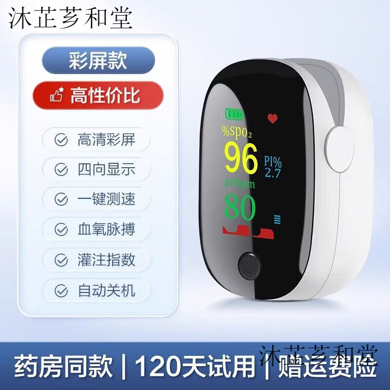 可孚血氧仪指夹式家用医用级心率测氧饱和度检测仪手指尖脉搏血氧 特惠款】彩屏血氧仪