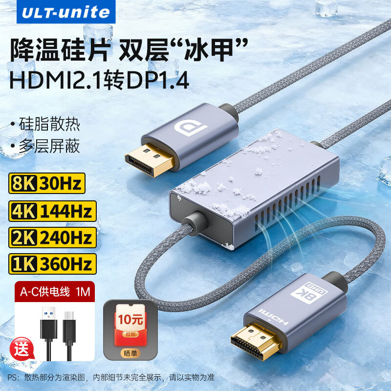 优籁特（ULT-unite）HDMI2.1转DP1.4转换器8K高清360Hz高刷台式主机笔记本电脑PS5/Switch 独显直连显示器 1米【HDMI2.1转DP1.4】8K高清款