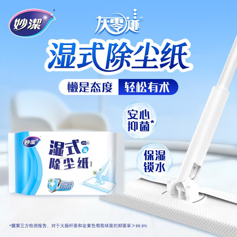妙洁平板拖把布 共20片湿式经典除尘纸灰零迹替换装新老包装随机