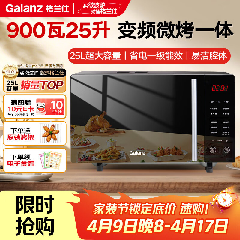 格兰仕（Galanz）变频微烤一体机 家用微波炉 25L大容量 900瓦速热 一级能效省电 平板易清洁 可烧烤解冻 B1-C2GF5V