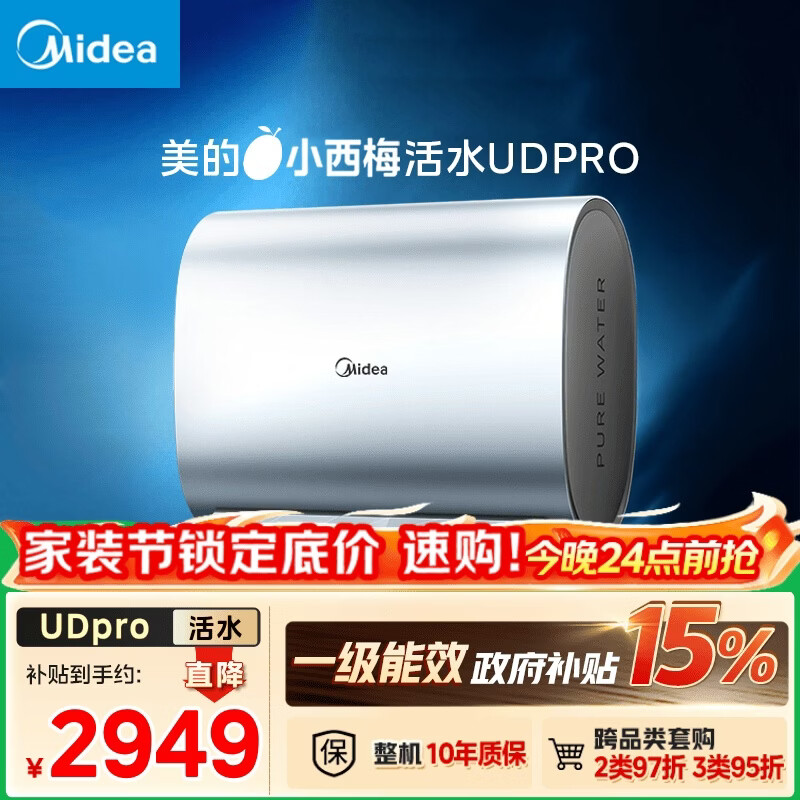 美的（Midea）美的小西梅活水电热水器UDPRO 玲珑超薄60升 双胆扁桶3300W速热水电分离一级能效国家补贴以旧换新