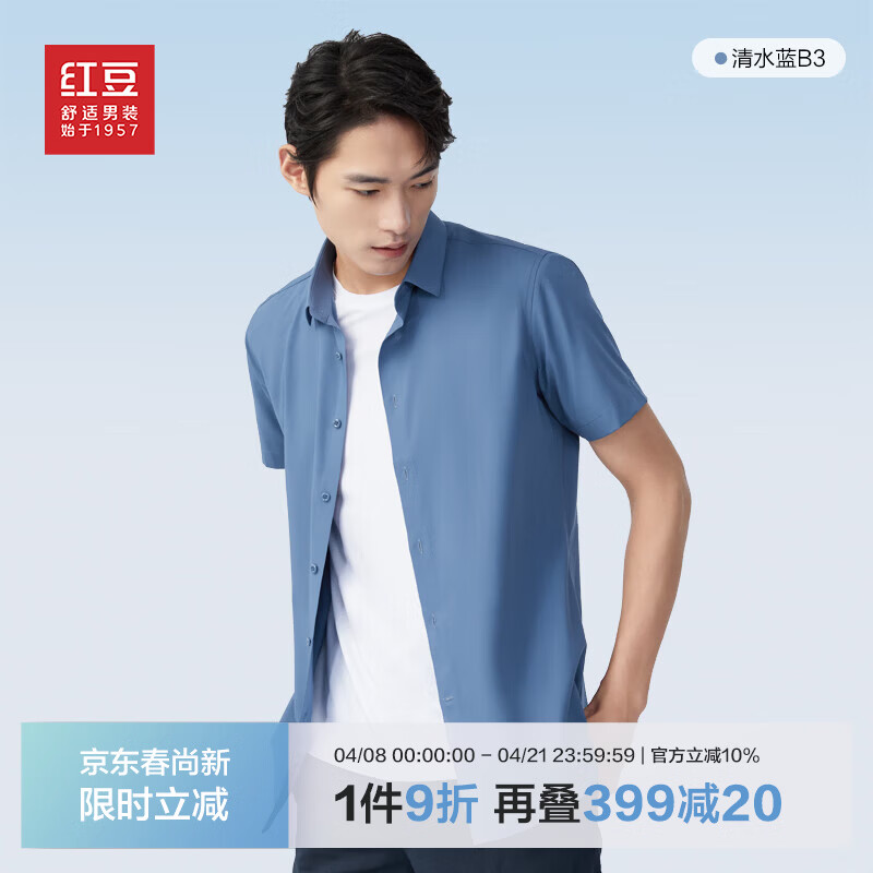 红豆短袖衬衫男【薄荷凉感】夏季商务休闲抗菌冰丝凉感短袖衬衣男 B3静谧蓝 39 170/88A