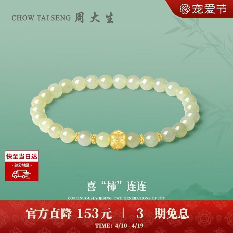 周大生【生日礼物】和田玉女足金喜柿莲莲金镶玉手链送妈妈送女友