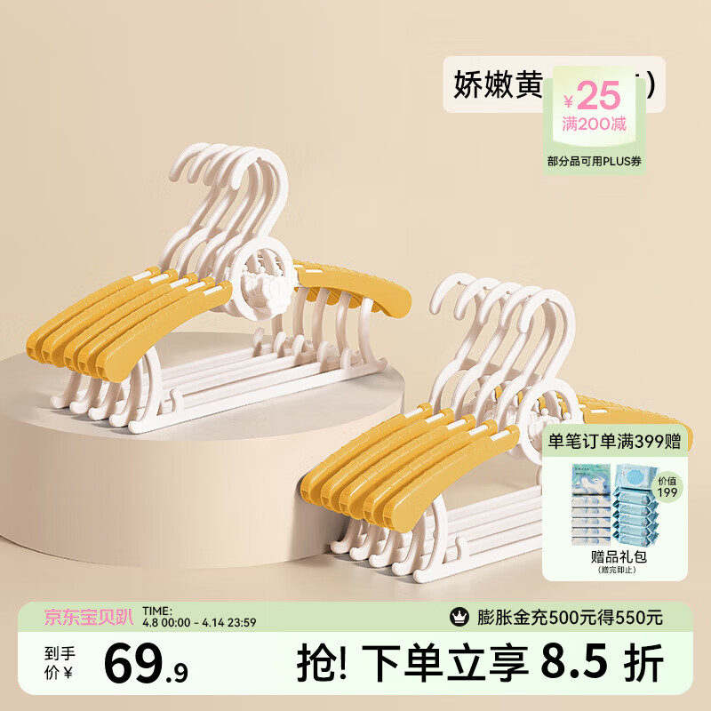 嫚熙（EMXEE）婴儿衣架多功能防滑无痕儿童伸缩衣架宝宝晾衣架新生儿 娇嫩黄(20个装)