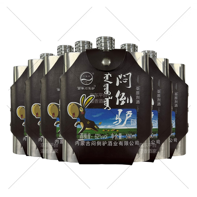 闷倒驴白酒清香型正宗内蒙古特产草原高度烈酒纯粮酿造泡酒 62度 500mL 6瓶 闷倒驴压痕 京东折扣/优惠券