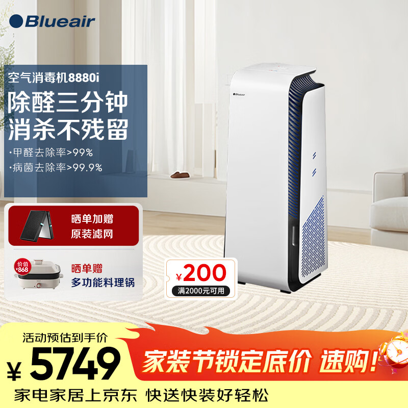 布鲁雅尔（Blueair）空气消毒机净化器除甲醛消毒杀菌除过敏源异味家用卧室钢铁大白 8880i