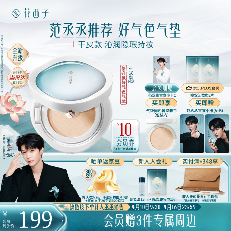 花西子【新升级】好气色气垫干皮N25遮瑕持久养肤服帖轻薄滋润礼物女