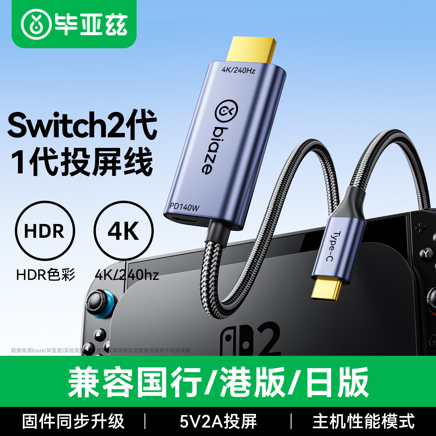 毕亚兹适用任天堂Switch1/2代投屏线HDR便携底座充电器typec转HDMI高清电视连接线ns2配件游戏转换拓展坞