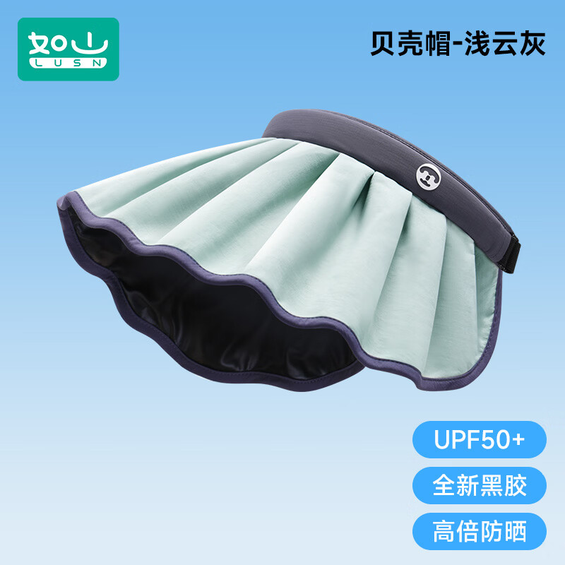 如山儿童防晒帽户外遮阳帽宝宝太阳帽防紫外线大帽檐空顶透气帽子 贝壳帽-浅云灰 帽围55-58cm 2-15岁【成人可带】