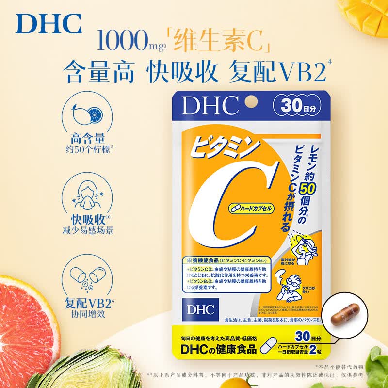 DHC高含量维生素C胶囊含维生素B2男女士成年人补充VC增强自护力 进口 1袋尝鲜装- 60粒*1袋
