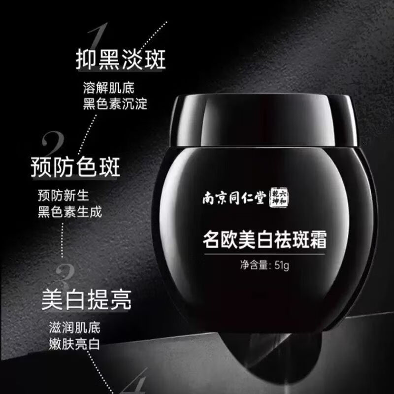 南京同仁堂祛斑美白淡化黑色素烟酰胺凝胶祛斑霜去斑 50g