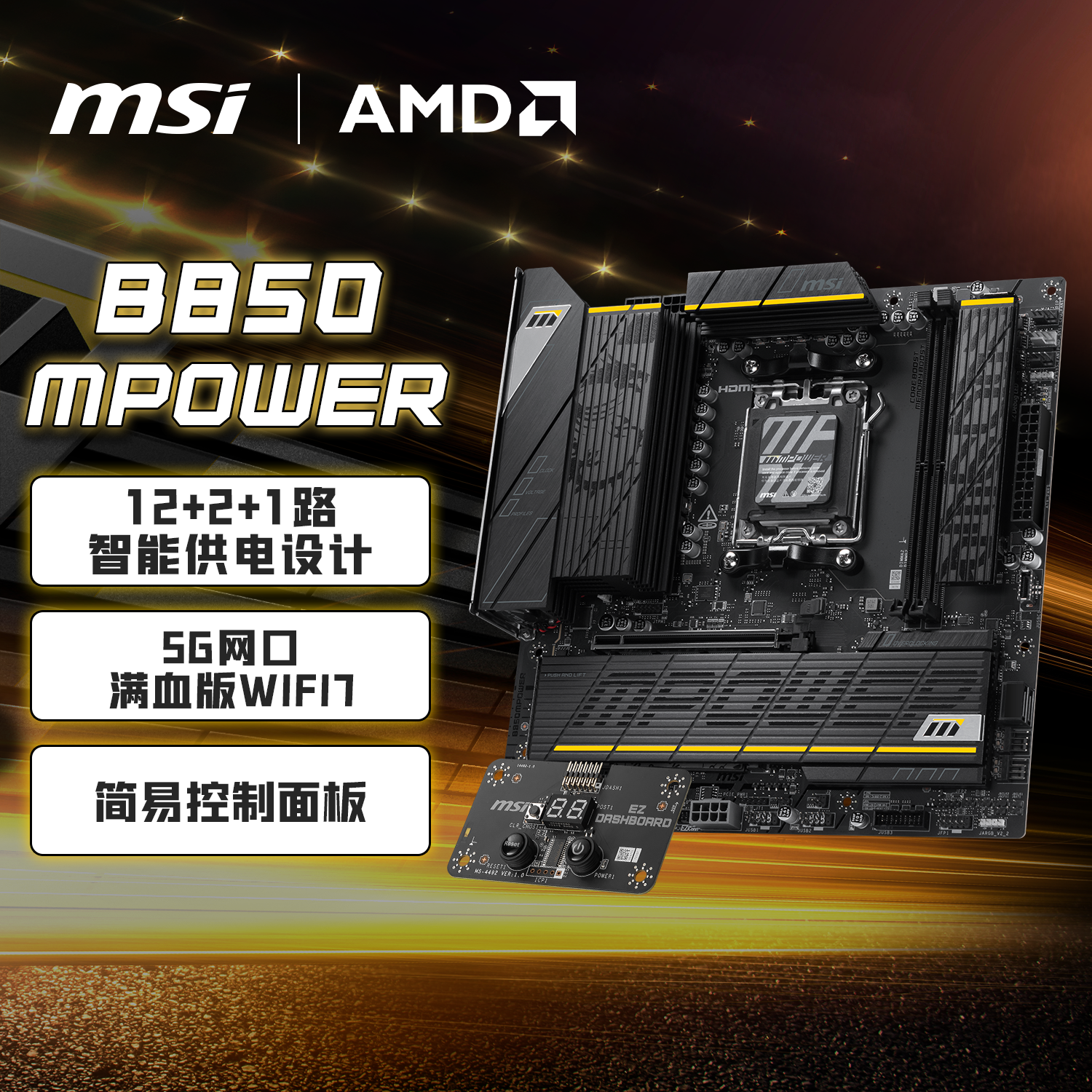微星 B850 MAG M MORTAR 5G 图 2