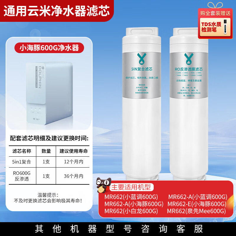 ��������������Ȫ��Mee600G��ˮ����оMR662/5in1������о+RO����͸Ĥ С����(MR662-A):5in1+ROĤ600G 504.9Ԫ