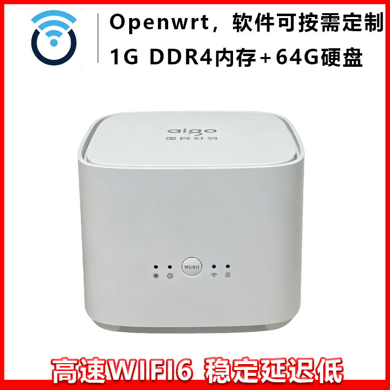Aigo爱国者AGS21便携Openwrt无线软路由器晴天内置天线弱电箱WIFI6直播PS5游戏加速器流媒体NAS盒 AGS21 京东折扣/优惠券