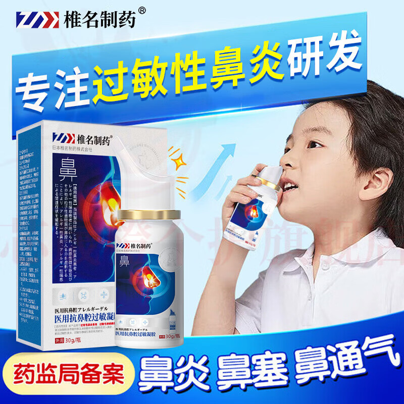 思亚希舒可茵鼻舒宝抗鼻腔过敏鼻炎鼻塞鼻痒不通气呼吸不顺草本温和喷雾 1瓶 体验装 官方直售
