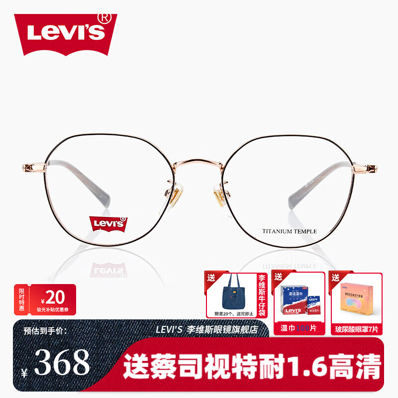 李维斯LEVI'S李维斯眼镜框女LV7195钛合金眼镜男LV7249配近视镜片旗舰店 LV7249F-FT3玫瑰金 配万新1.6防蓝光