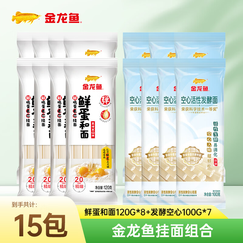 金龙鱼鲜蛋和面 鲜鸡蛋麦芯挂面 鲜蛋液精研配比 方便早餐速食面条120g 【15袋装】鲜蛋120g*8袋+发酵100g*7袋