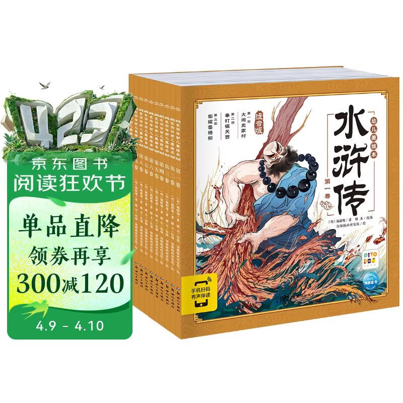 点读版水浒传幼儿美绘本套装全10册 儿童绘本3-6岁幼小衔接彩绘大字注音版有声读物中国四大名著睡前故事书籍连环画课外阅读书籍(支持小猴皮皮点读笔)
