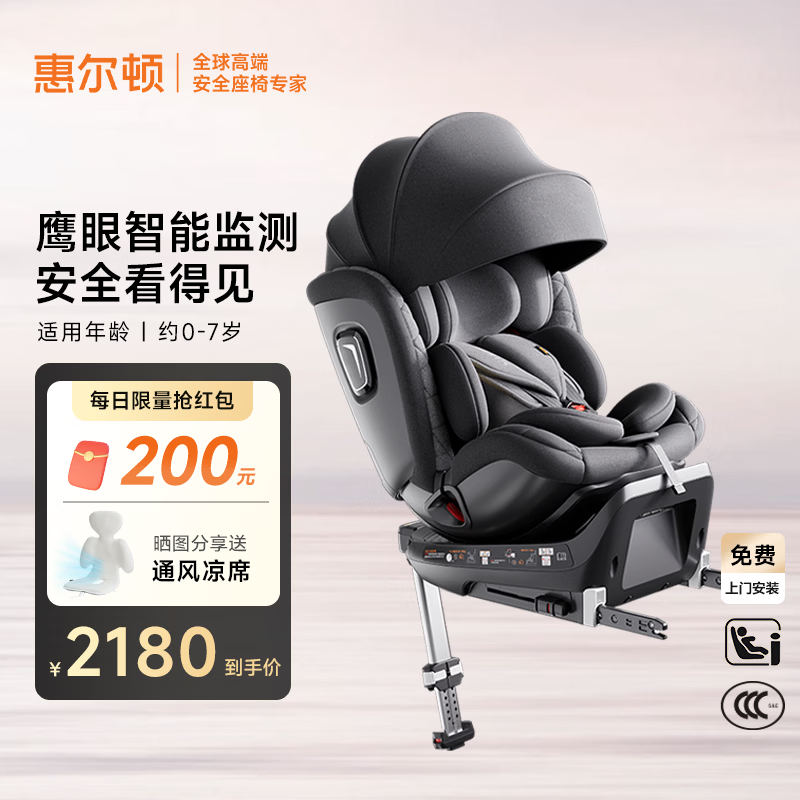 惠尔顿（Welldon）智转PRO儿童安全座椅0-7岁i-Size物理通风散热新生婴儿宝宝汽车用