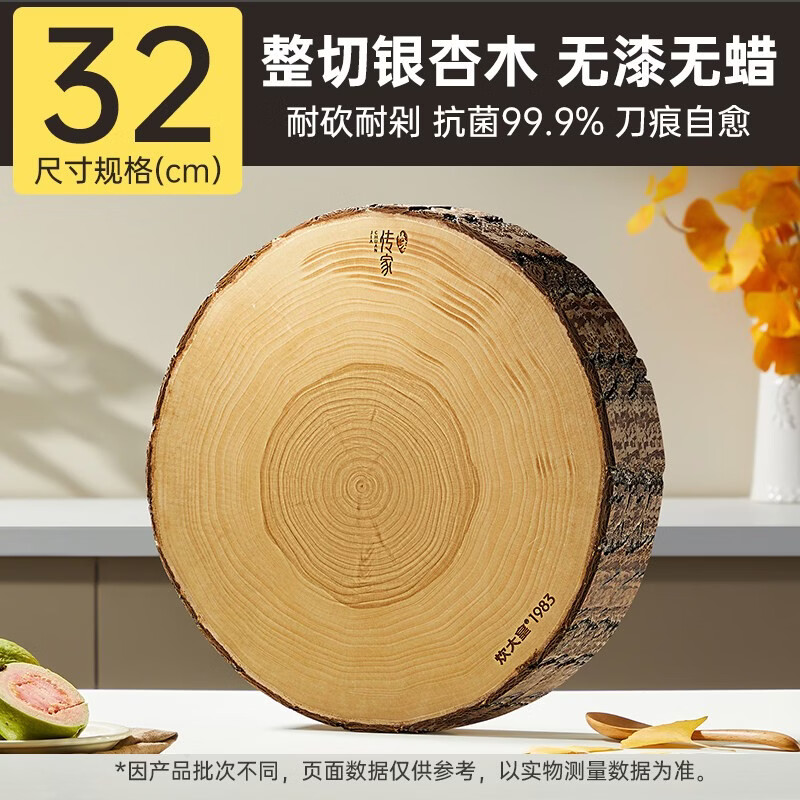 炊大皇银杏木菜板防霉抗菌家用砧板实木切菜整木案板厨房专用菜墩 32cm*5cm(2-3人适用)抗菌耐砍 刀痕治愈