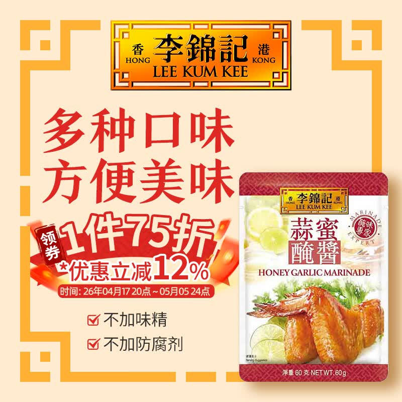 李锦记（LEE KUM KEE）方便酱包腌酱【香港直邮】拿手菜 速食料包 卤料包 腌酱 调料包 蒜蜜腌酱60g