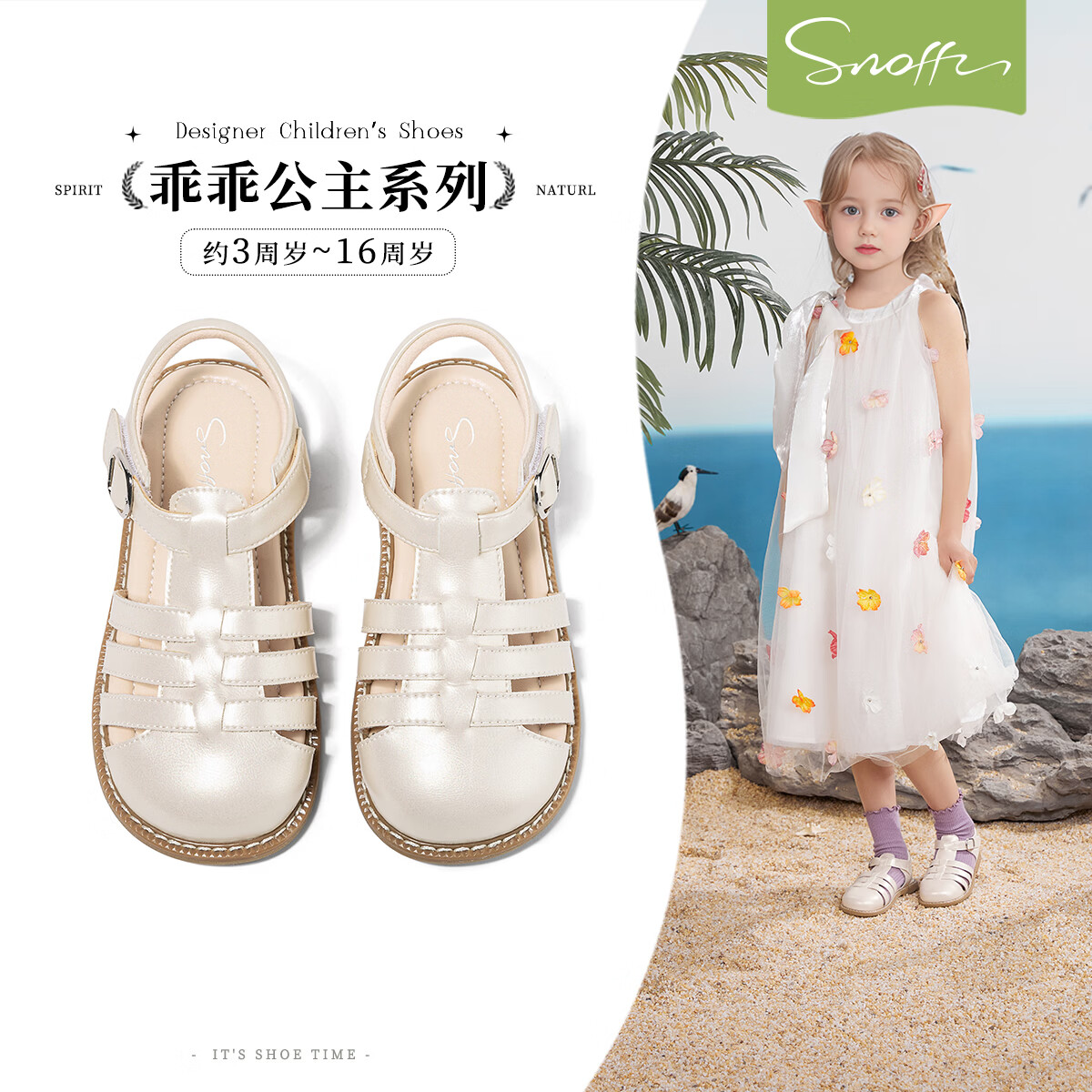斯纳菲女童编织凉鞋夏季包头舒适百搭透气凉鞋 珠光白 31