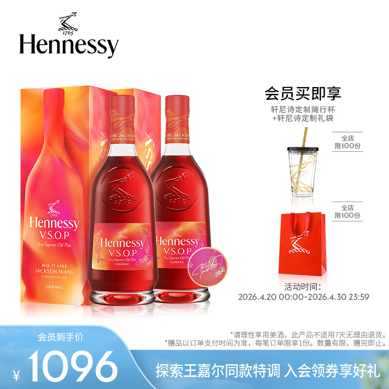 轩尼诗（Hennessy）VSOP探索王嘉尔同款特调限量版 700mL 2瓶