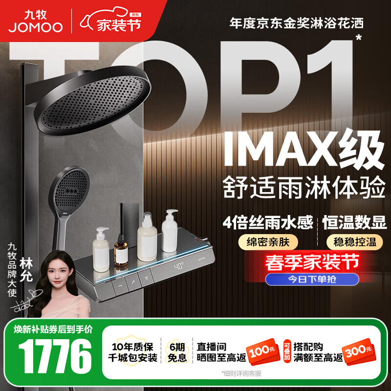 九牧（JOMOO）花洒全套淋浴套装琴键置物淋浴喷头丝雨旗舰版恒温淋浴器26195 【IMAX雨淋花洒1.0】枪灰