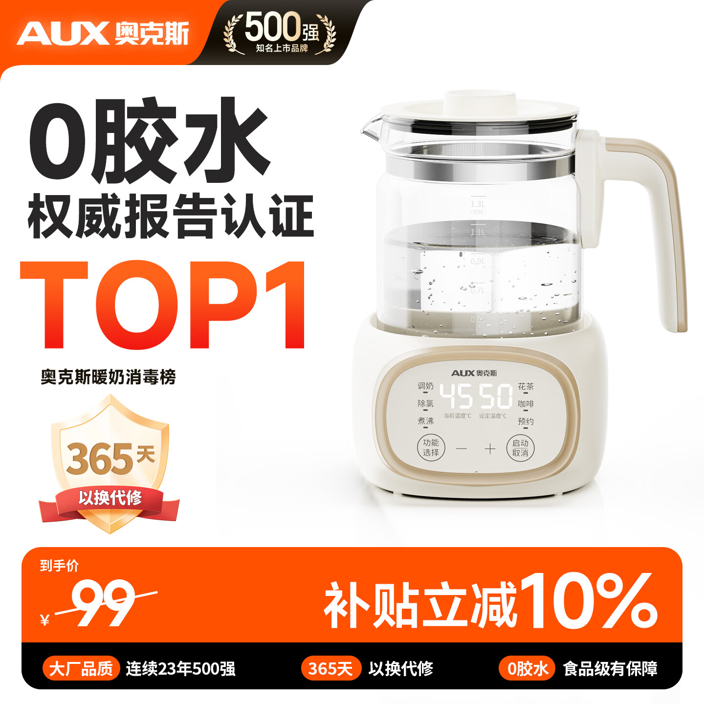 奥克斯恒温壶婴儿调奶器冲泡奶保温暖奶器玻璃电热烧水壶1.3L 热门商品