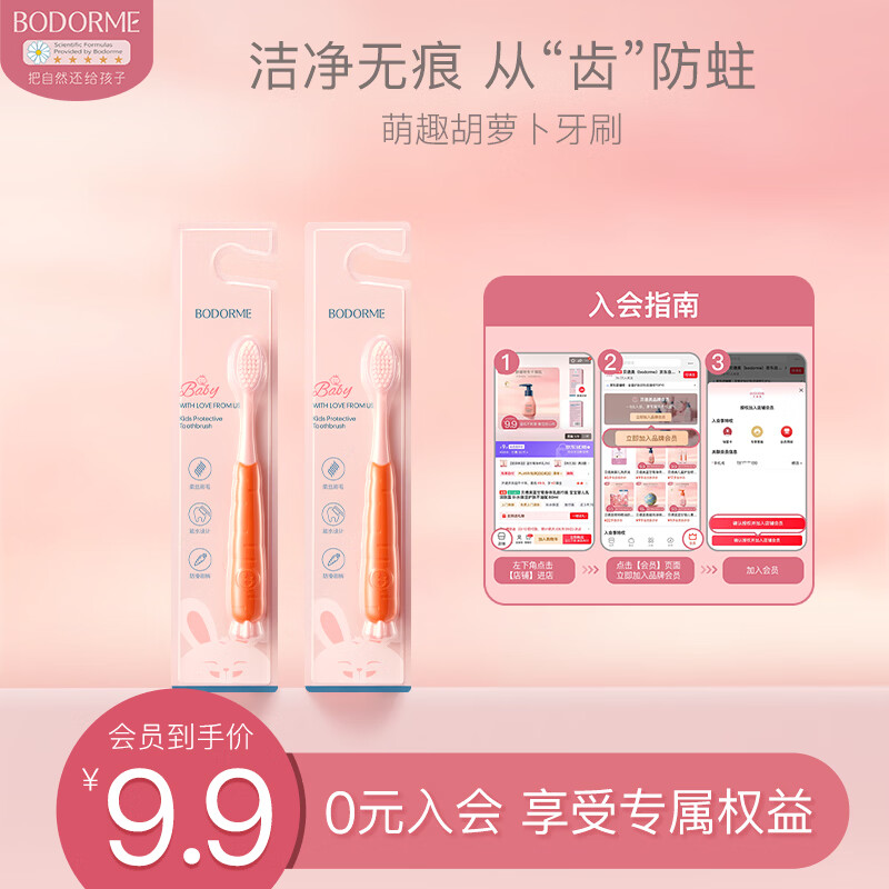 贝德美儿童护齿软毛牙刷*2套装（宝宝口腔清洁 呵护牙龈 胡萝卜牙刷）