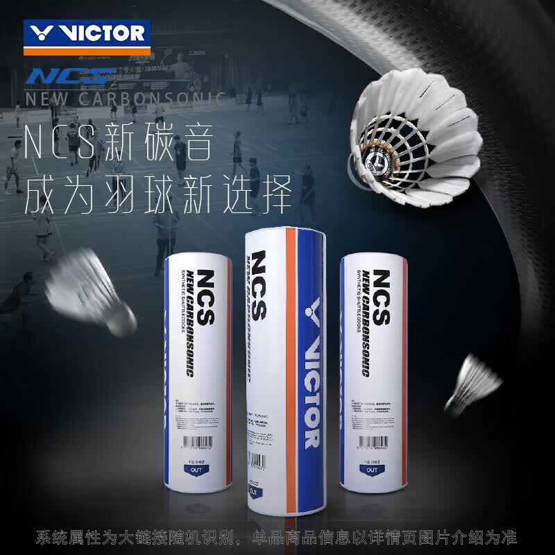 威克多（VICTOR）胜利羽毛球 人造球羽毛球新碳音NCS 单筒6只装