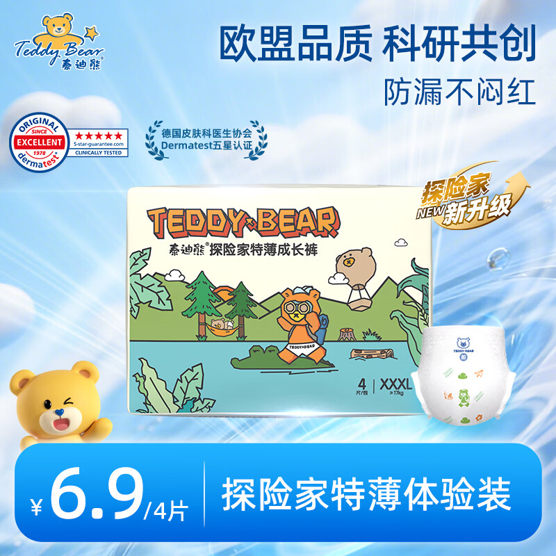 泰迪熊（Teddy Bear）探险家特薄纸尿裤/成长裤试用装 超薄透气干爽婴儿尿不湿体验装 【升级款】成长裤XXXL4片 推荐34~42斤