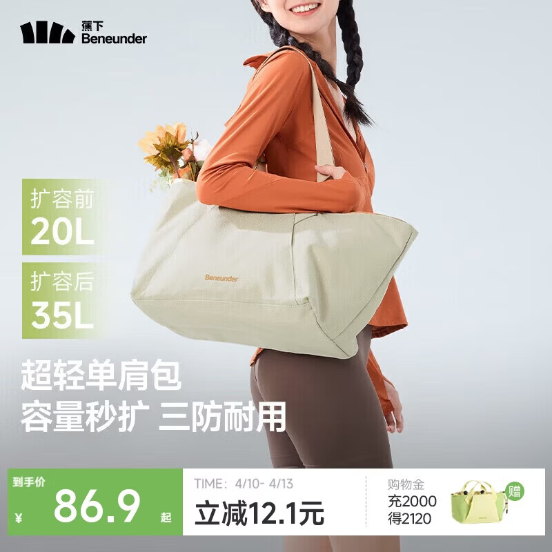 蕉下（beneunder）托特包包女包单肩包大容量通勤旅行包手提行李包送女生礼物