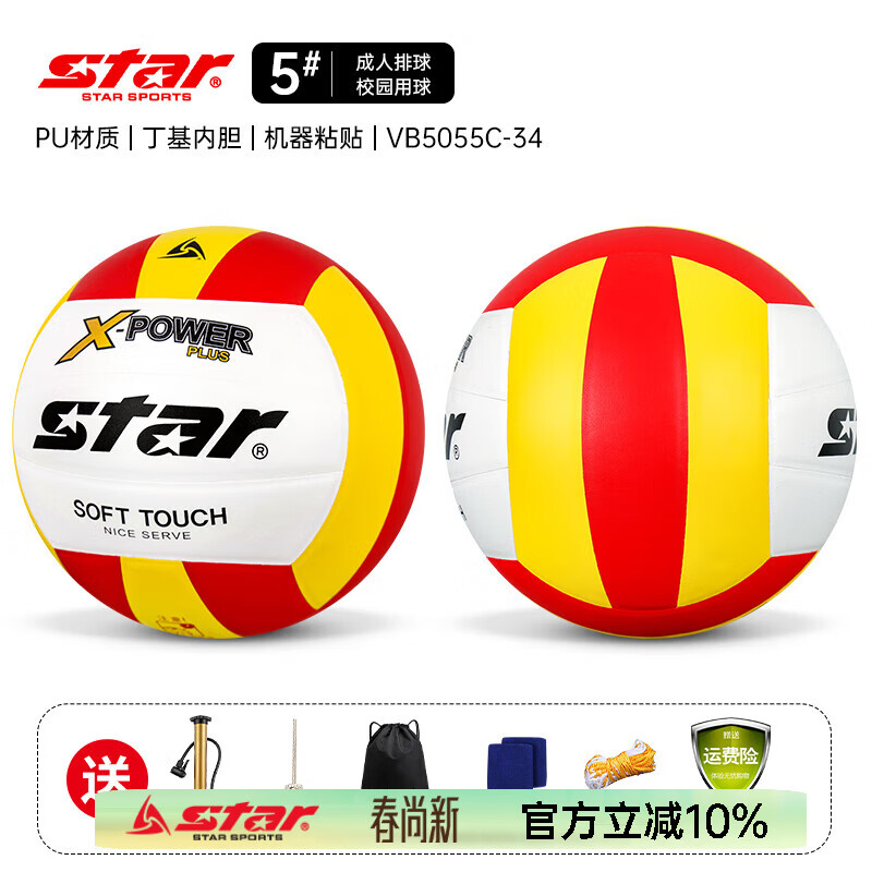 star世达排球中考专用排球中学生标准比赛硬式排球充气排球柔软易颠球 5号 VB5055C-34 校园考试排球