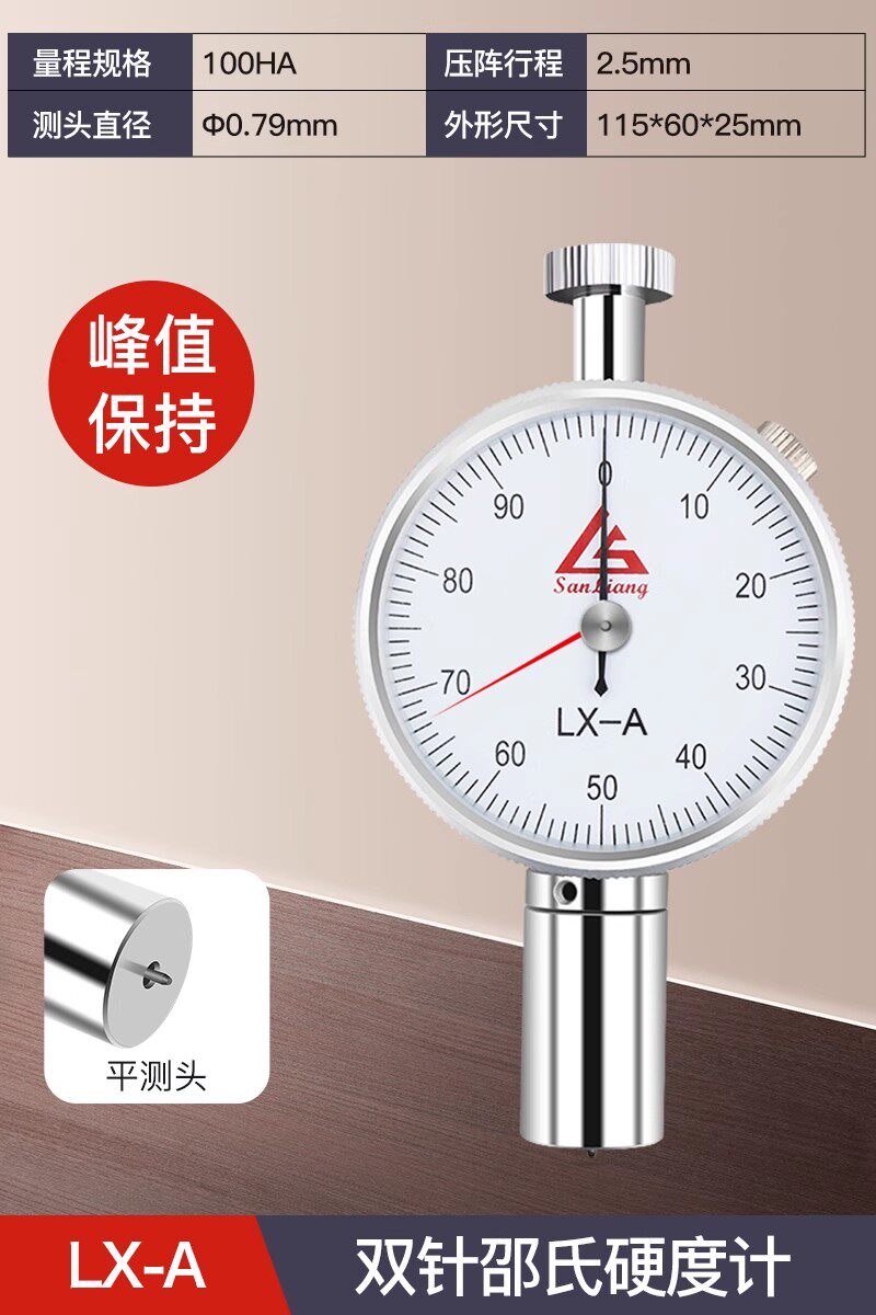三量（sanliang）正品三量LX-A-C-D型双针邵氏硬度计检测仪硬度测试支架硬度测试仪 LX-A-2型（较软橡胶测量） 无规格