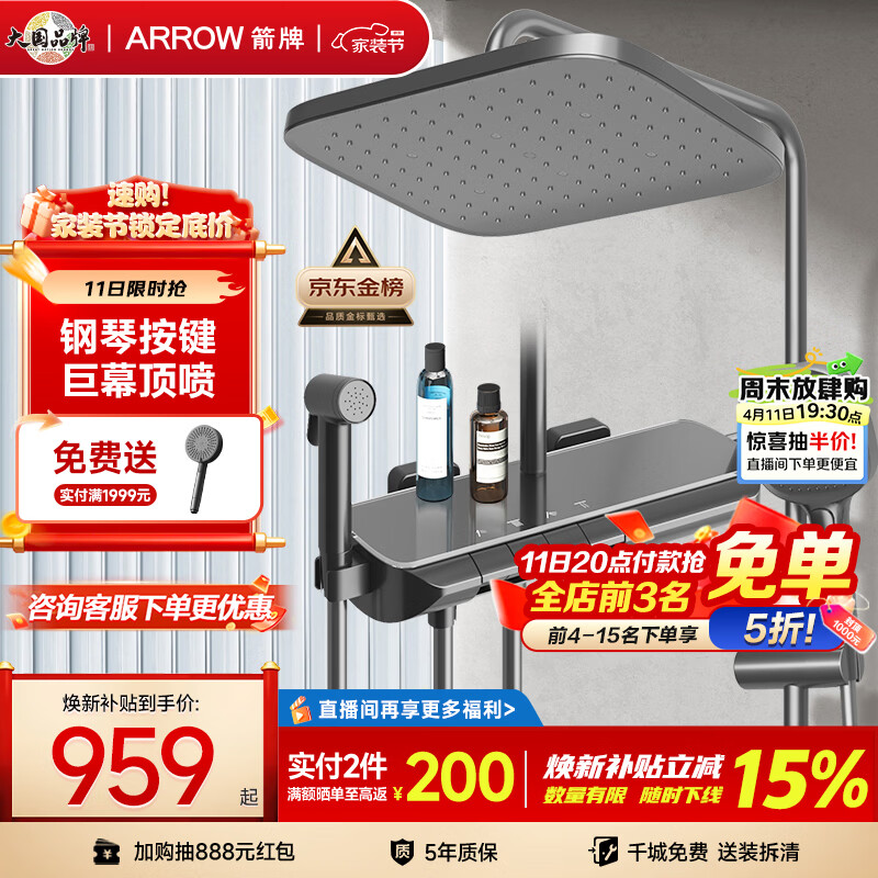 箭牌（ARROW）K370淋浴花洒套装灰四功能花洒增压琴键巨幕顶喷花洒AE34185MZGGW