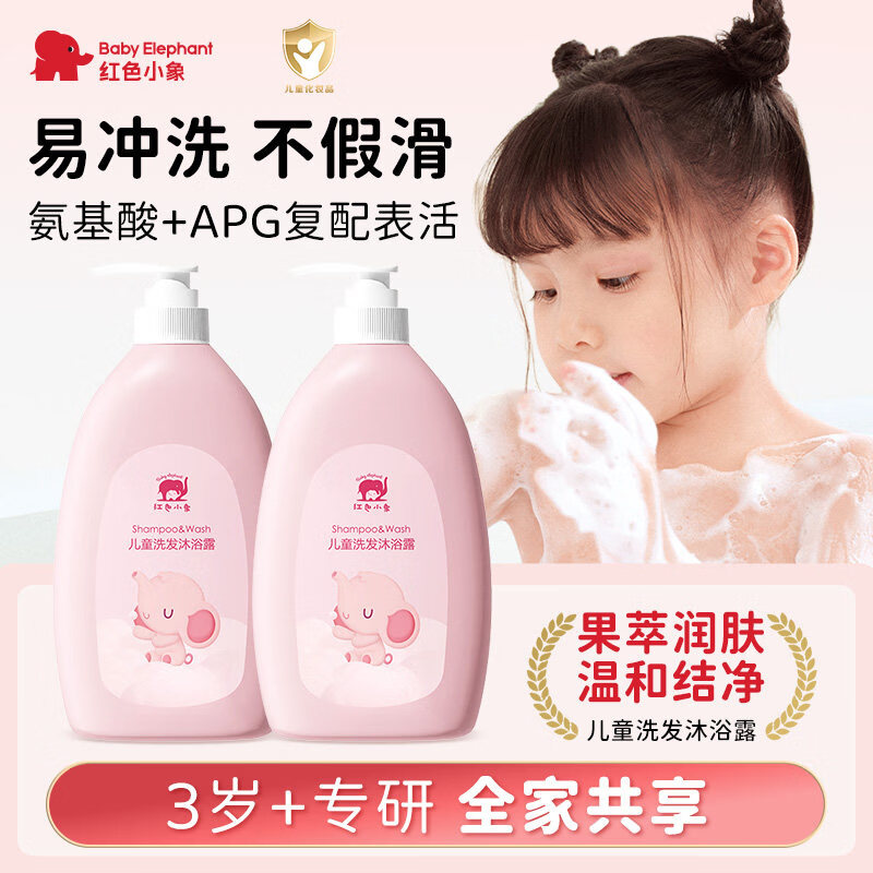 红色小象儿童洗发沐浴二合一3岁以上宝宝沐浴乳温和 儿童洗沐二合一960ml*2 1瓶
