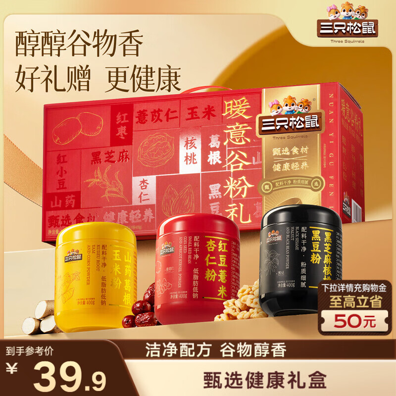 三只松鼠暖意谷粉礼1200g/3罐 长辈谷物食养礼盒老年人营养品团购年货送礼