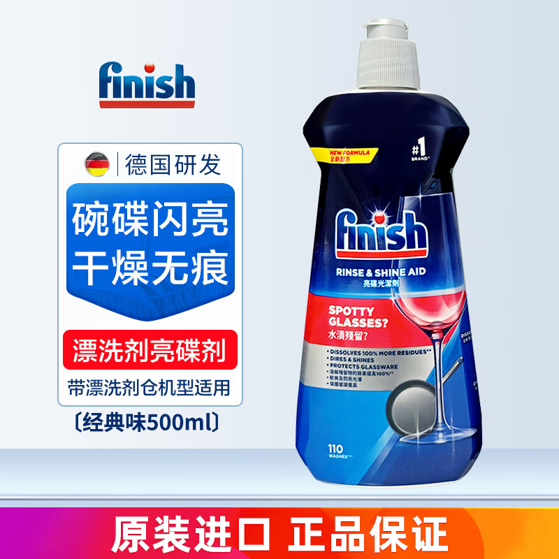 亮碟漂洗剂500ml洗碗机专用洗涤剂清洗剂非洗碗粉洗碗块盐 漂洗剂原味500ml*1瓶【光亮碗碟】